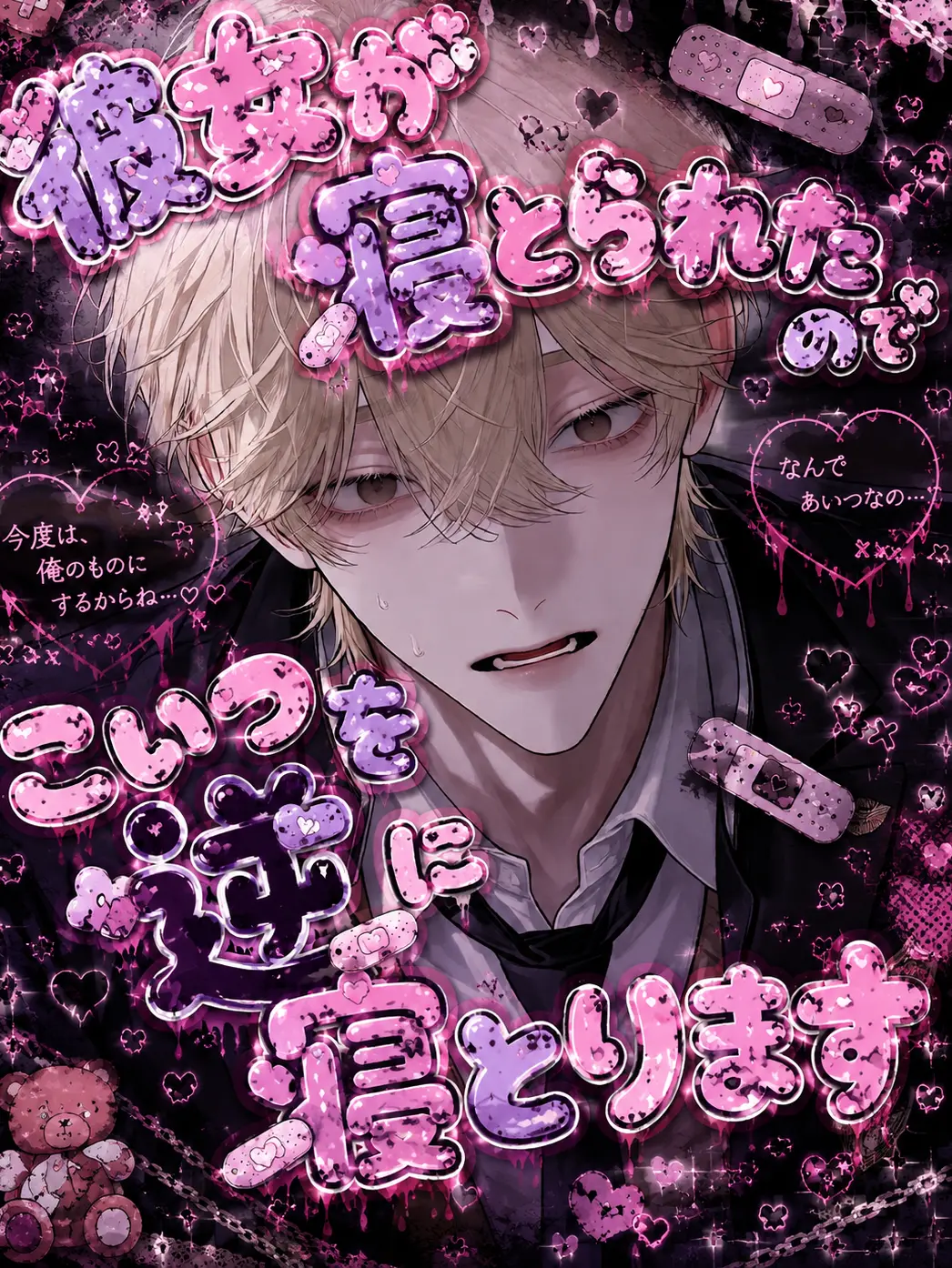 Metaporiinu38의 彼女寝とられたので逆にこいつを寝とります