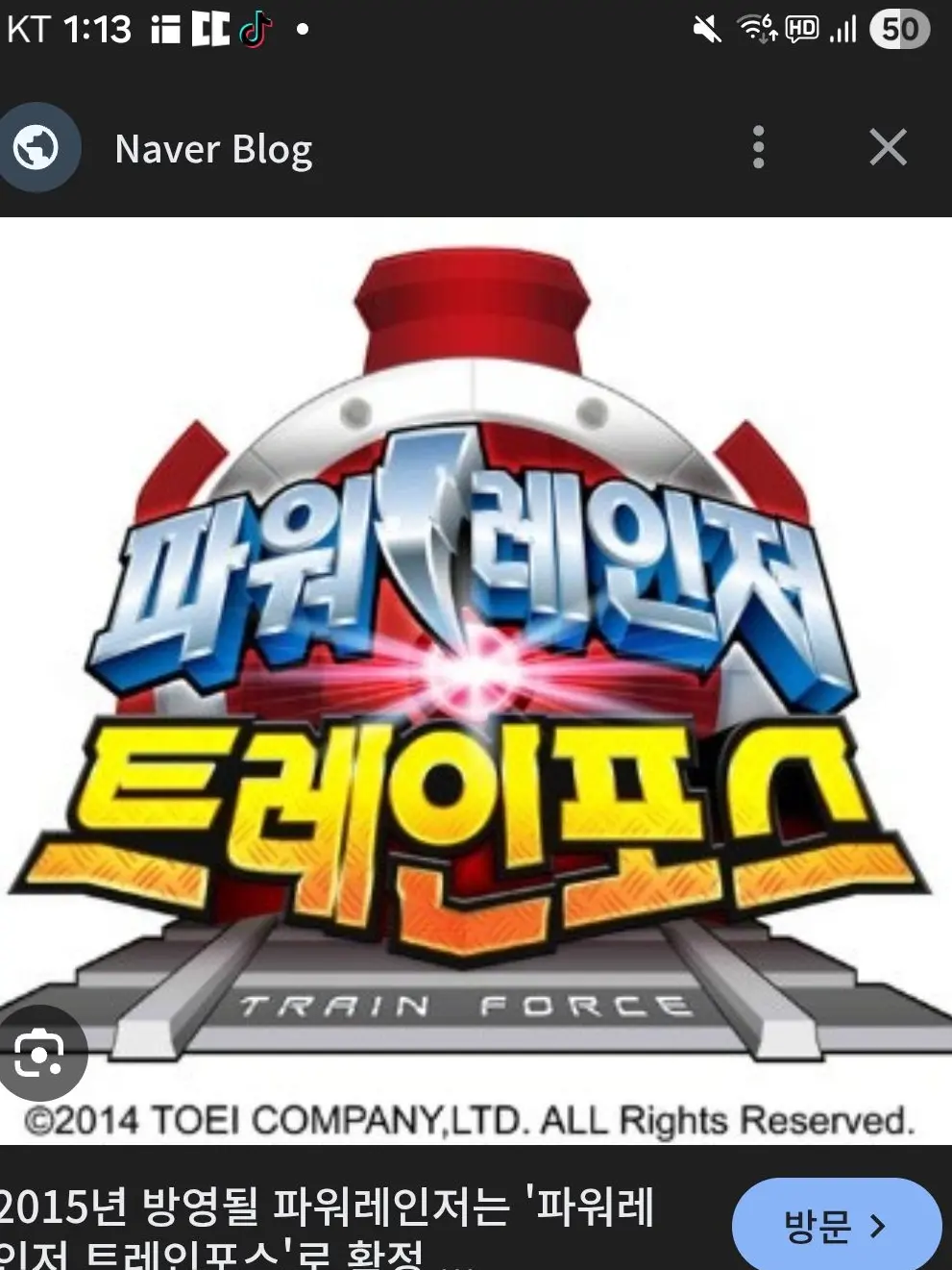 BlankHare1899의 파워레인저 트레인포스! (10주년!)