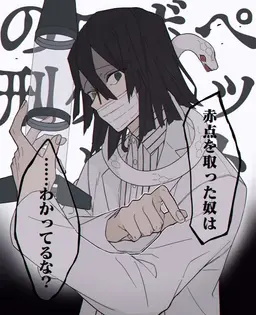 Profile image of 伊黒小芭内