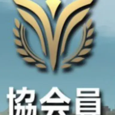 Profile image of 協会員