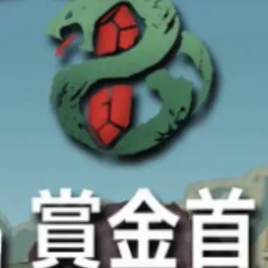 Profile image of 賞金首