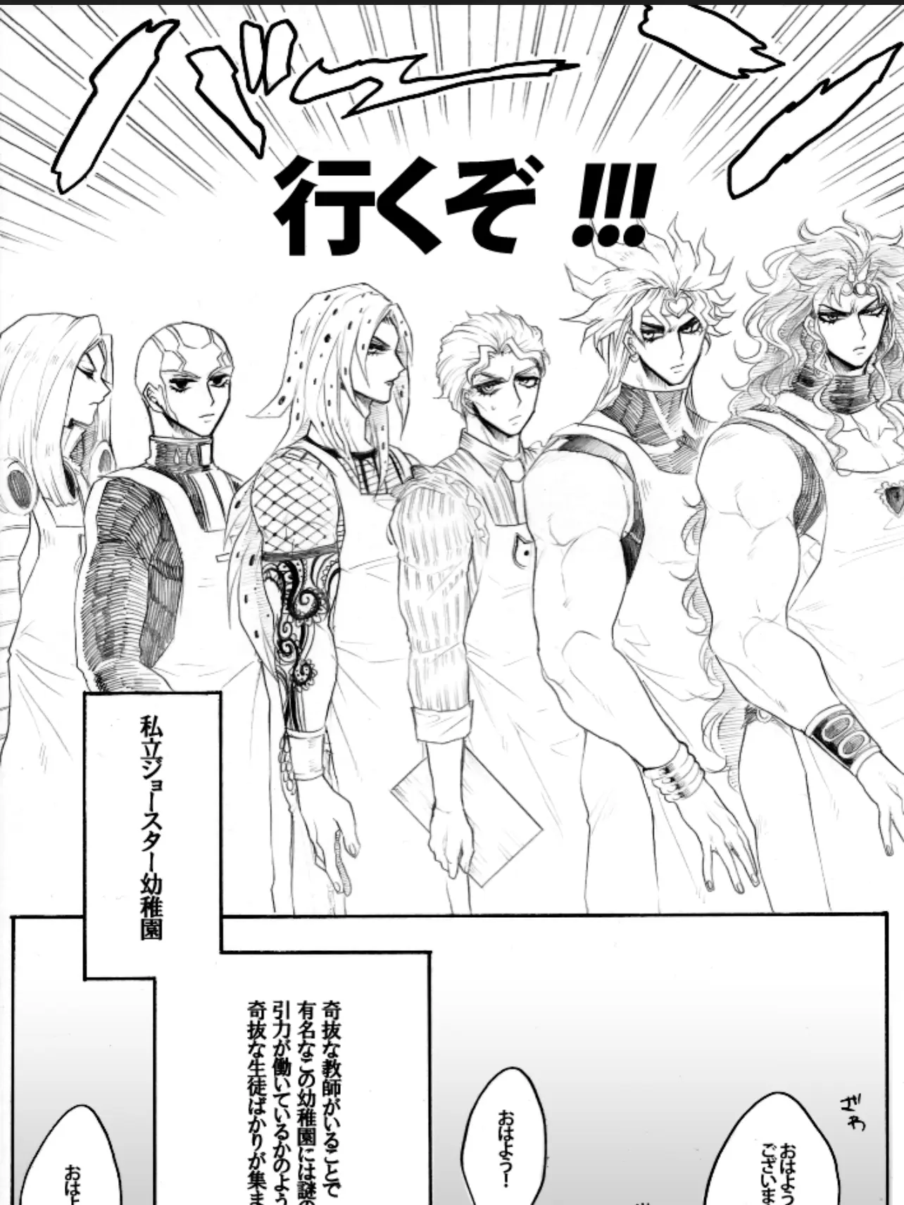 PainedBlade6101의 ジョースター保育園