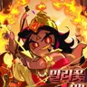 Profile image of 버닝스파이스