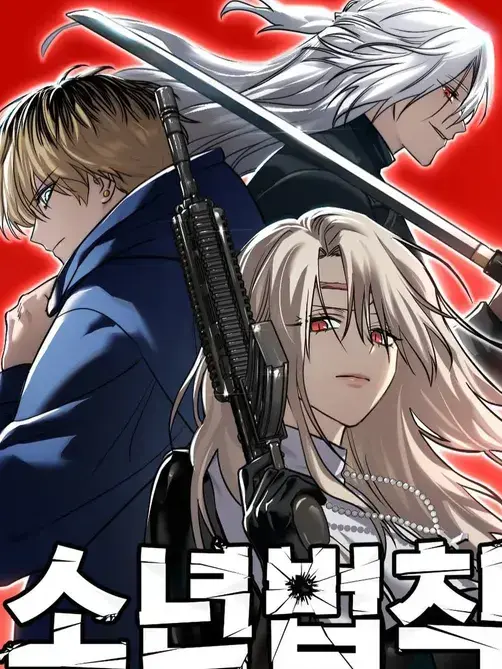 FlushViper2404의 소년법칙