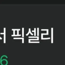 woojoomee의 당신의 AI비서 픽셀리