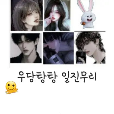 Profile image of 우당탕탕 일진무리