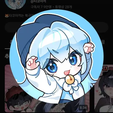 Profile image of 타코