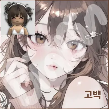 Profile image of 고백