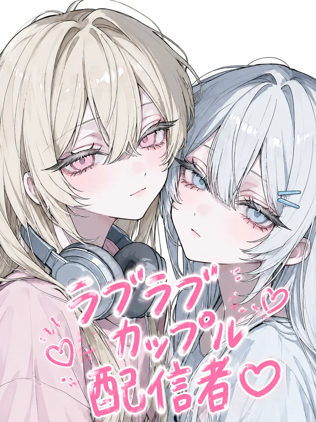 choco-Syrup의 ラブラブカップル配信者♡