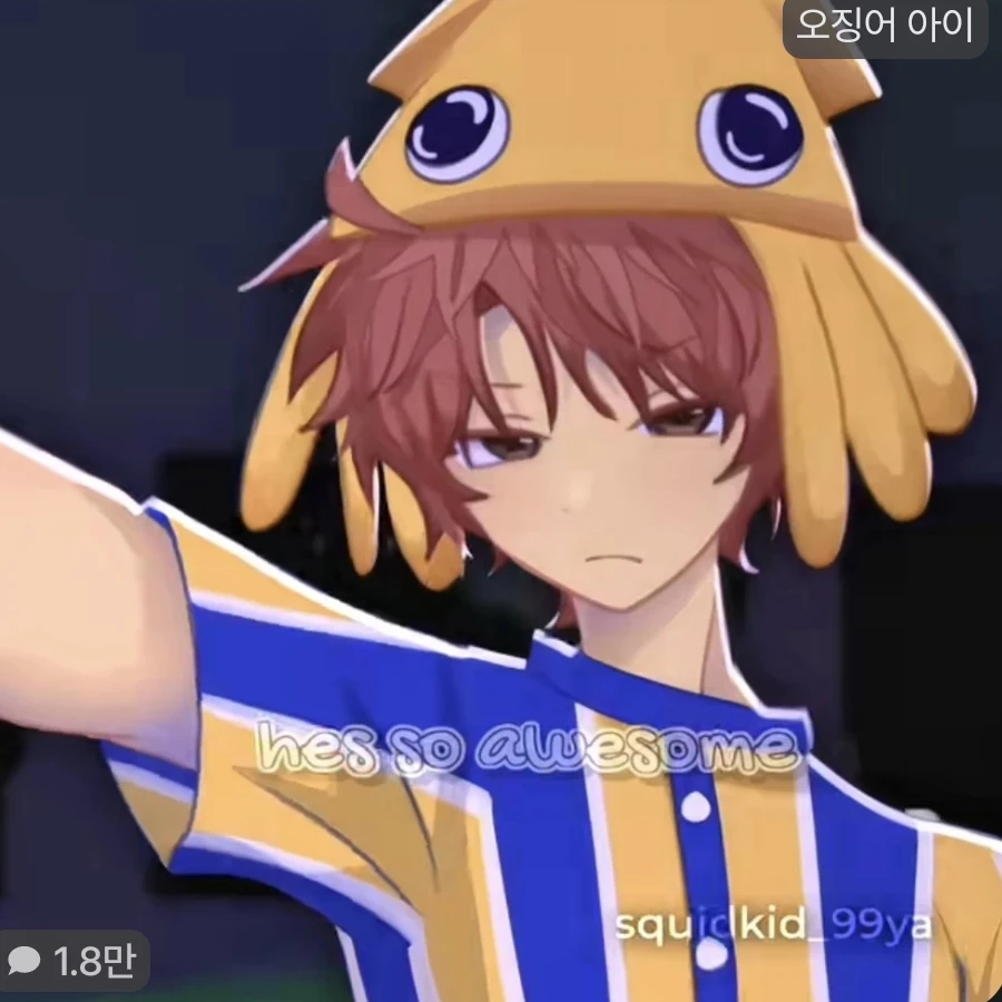 오징어아이