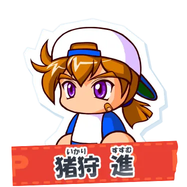 Profile image of 猪狩　進