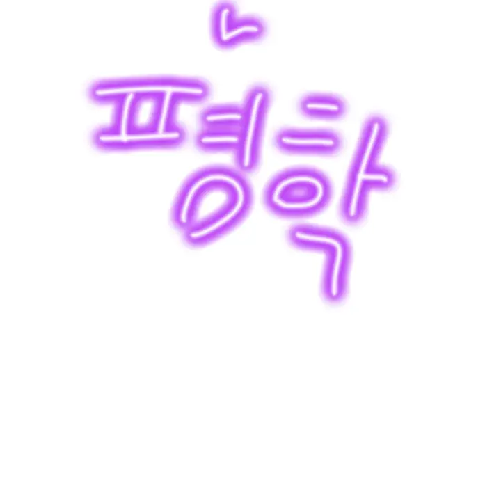 lan202365_milk의 나 너보다 쟤가 더 좋아