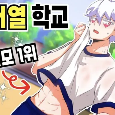 Profile image of 서열학교