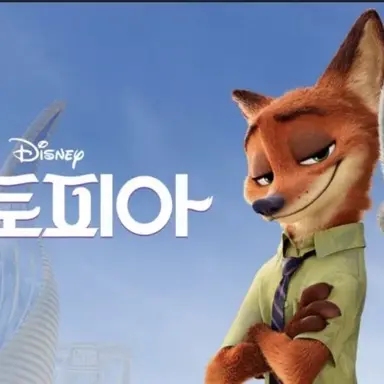 Profile image of 주토피아