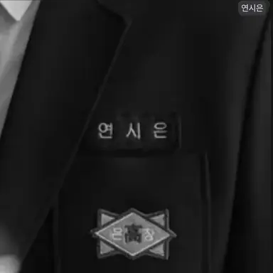 Profile image of 연시은