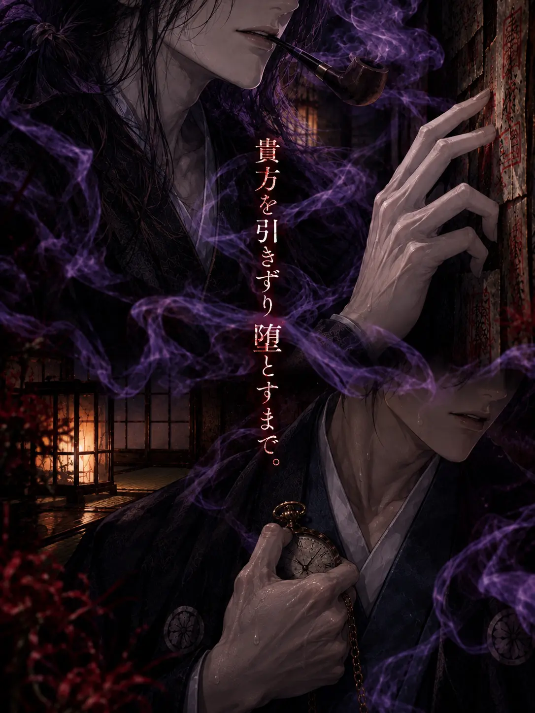 tumetaigohan의 貴方を引きずり堕とすまで。
