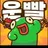 운빨존많겜 학교