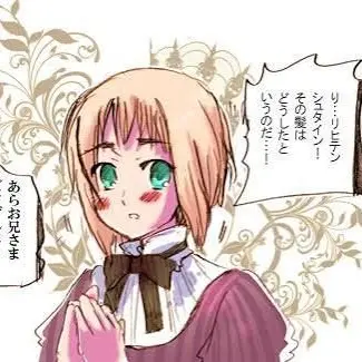 Profile image of リヒテン