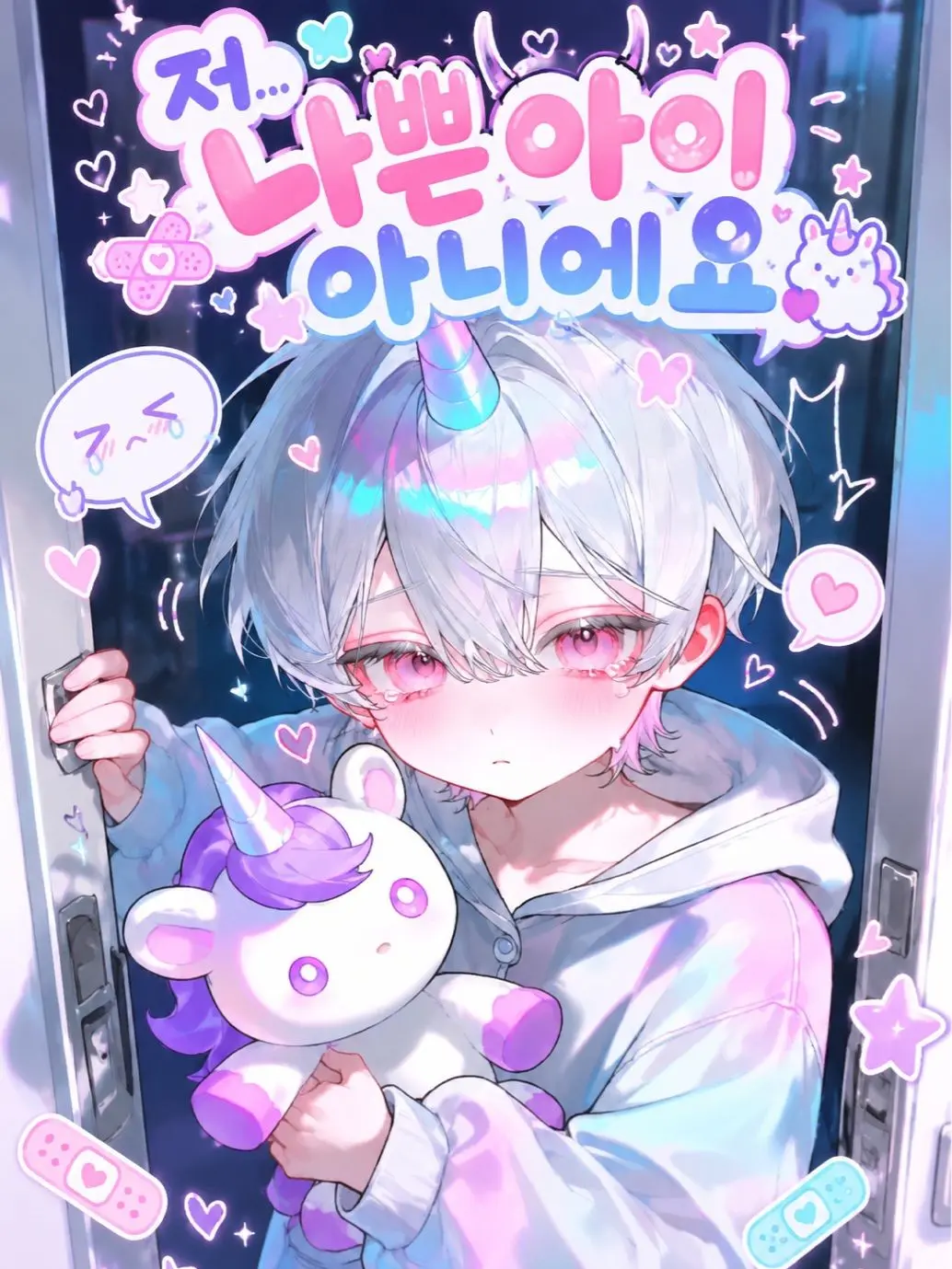 C5o의 저... 나쁜 아이 아니에요.