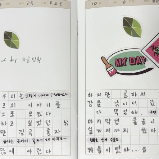 위로 해주는 데이식스