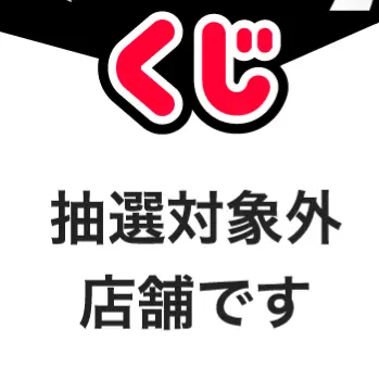 Profile image of くじ