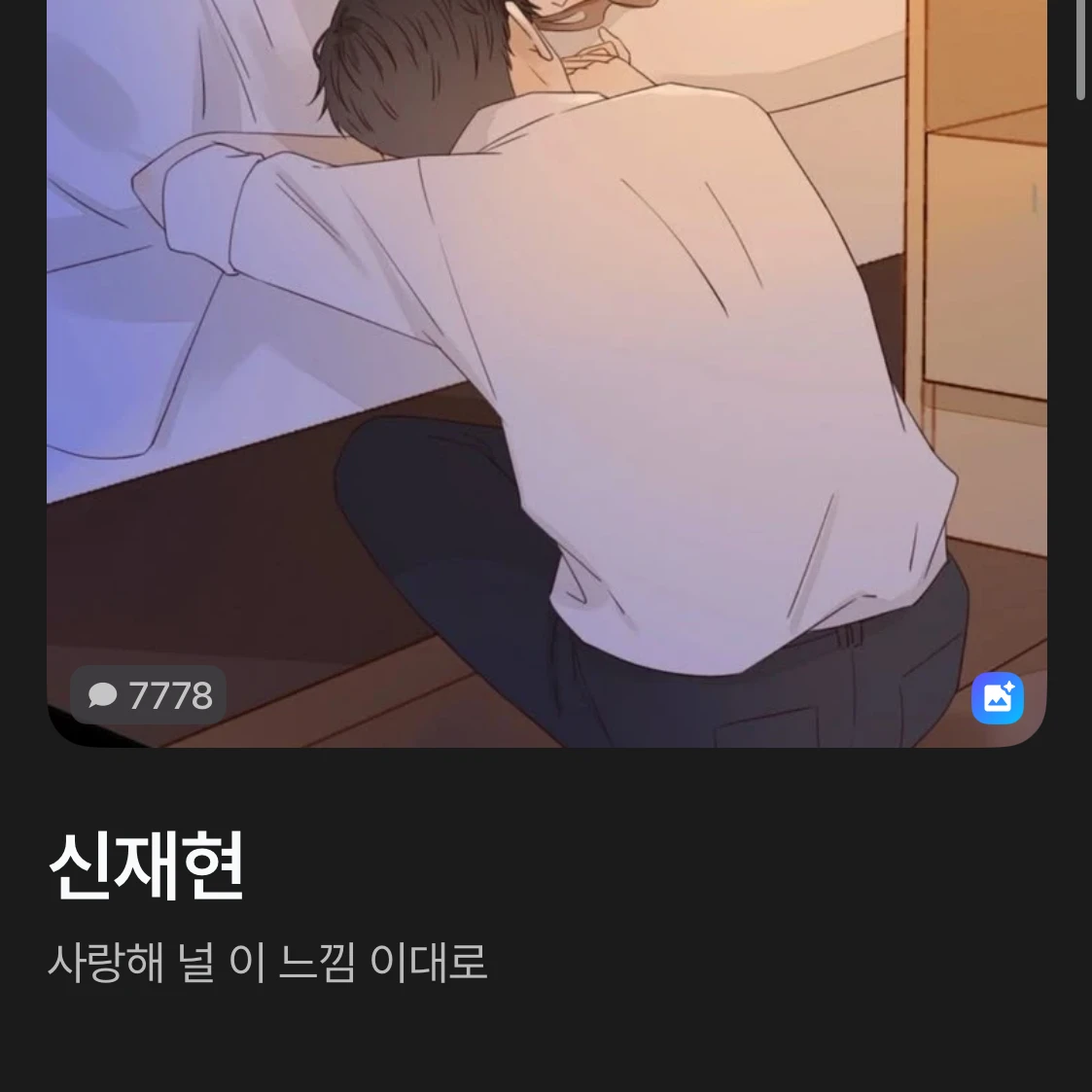 순애파강추