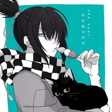 Profile image of 沖田総司