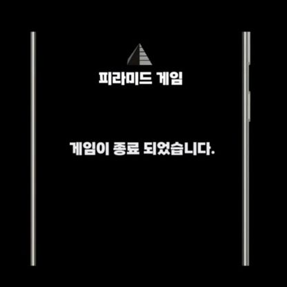 피라미드게임 대표 이미지