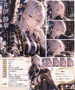 Profile image of 静華