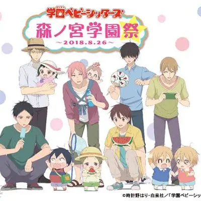 ebidan.08의 学園ベビーシッターズ