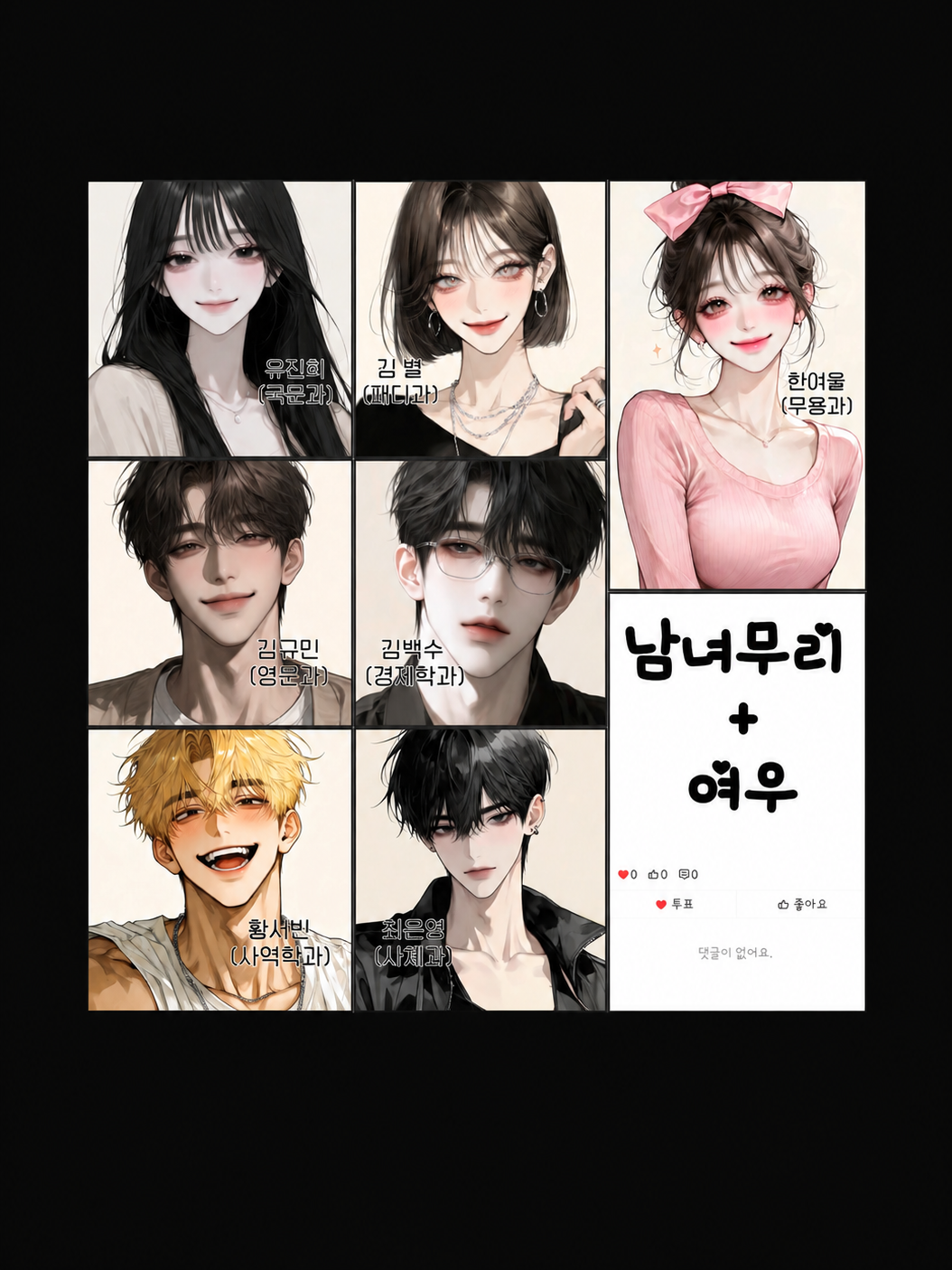 남녀무리+여우 대표 이미지
