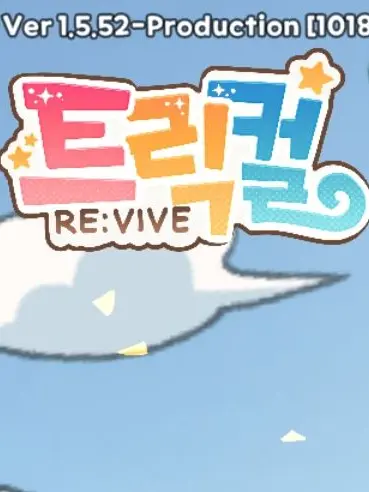 9rum_0523의 트릭컬 캐릭터들과 대화하기!