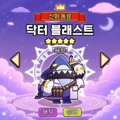 Profile image of 닥터 블래스트