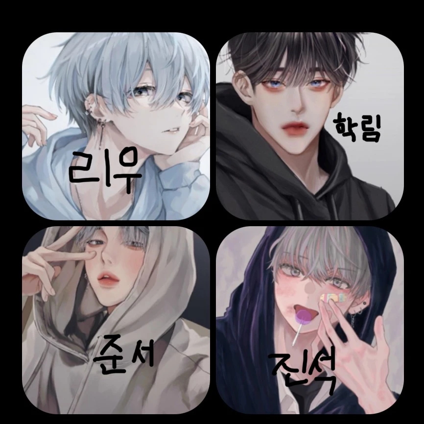 오빠들