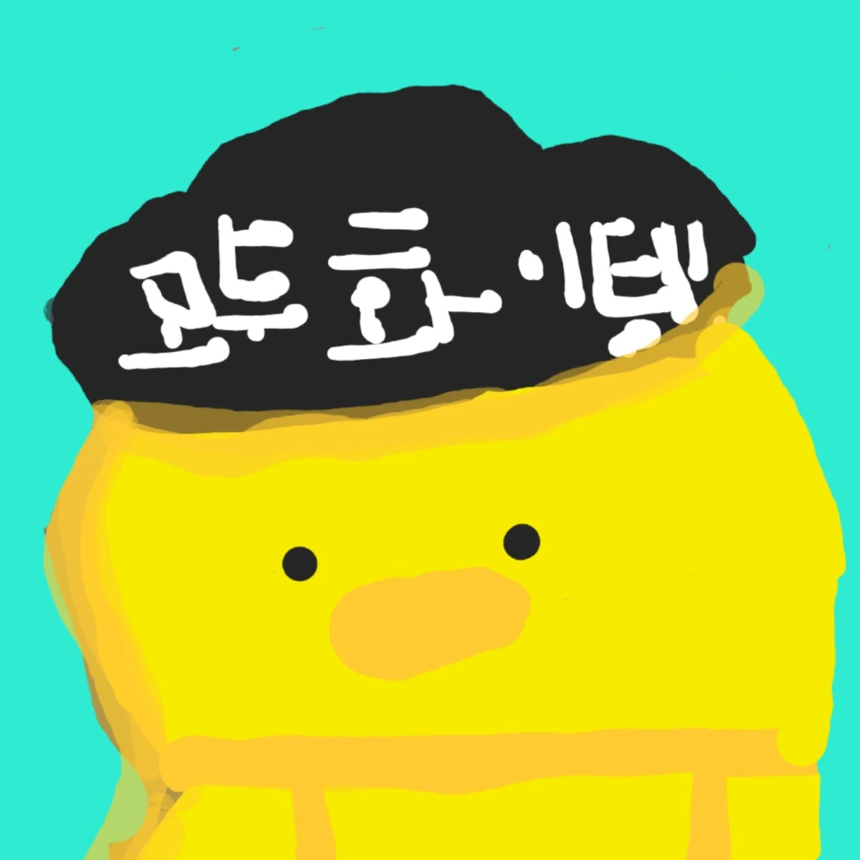 아빈이