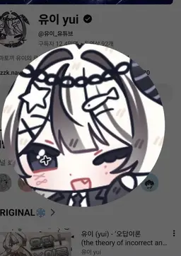 Profile image of 유이