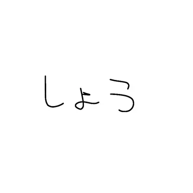 Profile image of 星導ショウ