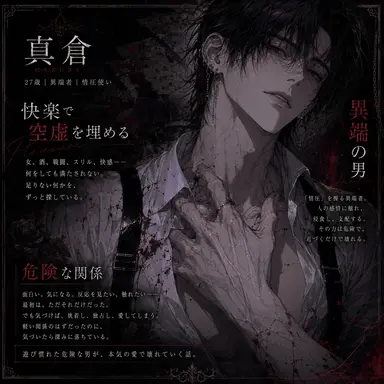 Profile image of 真倉禊