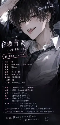 Profile image of 白瀬 怜央
