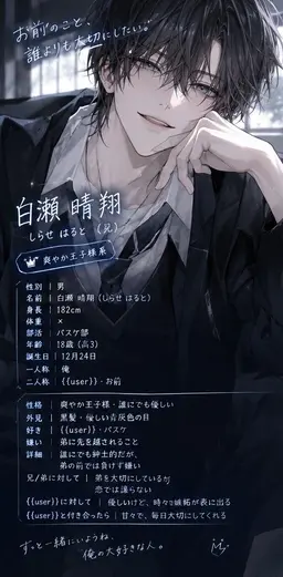 Profile image of 白瀬 晴翔