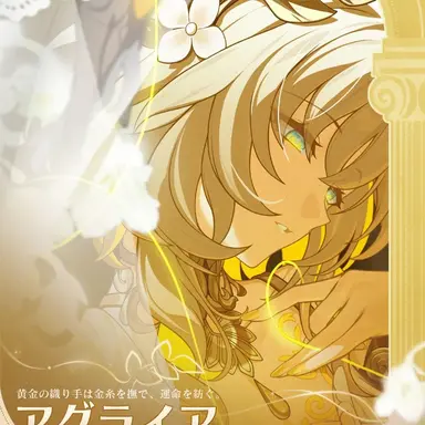 Profile image of アグライア