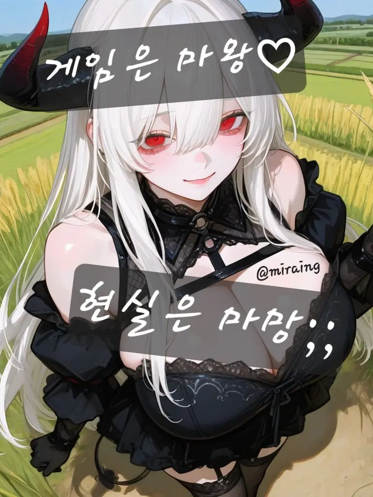 miraing의 VR 마왕!, 현실 마망?