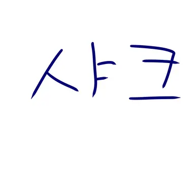 Profile image of 샤크