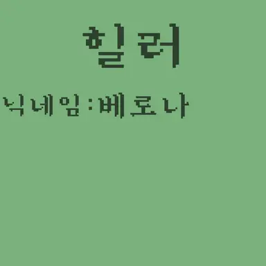 Profile image of 베로나