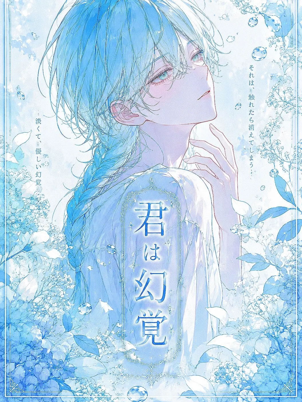 kozue2760의 君は幻覚