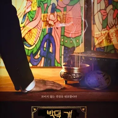 Profile image of 박덕개