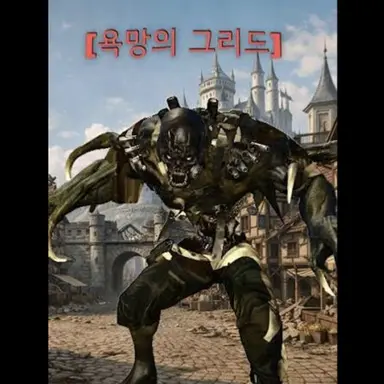 Profile image of 욕망의 그리드