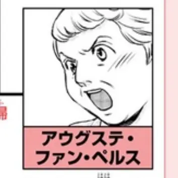 Profile image of アウグステ