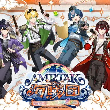 Profile image of アンプタックカラーズ