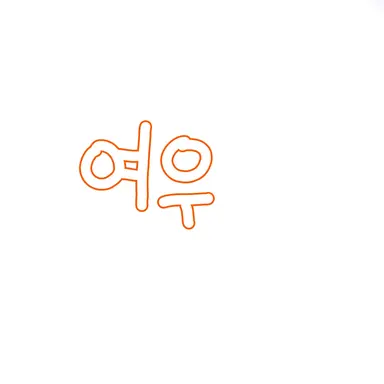 Profile image of 여우